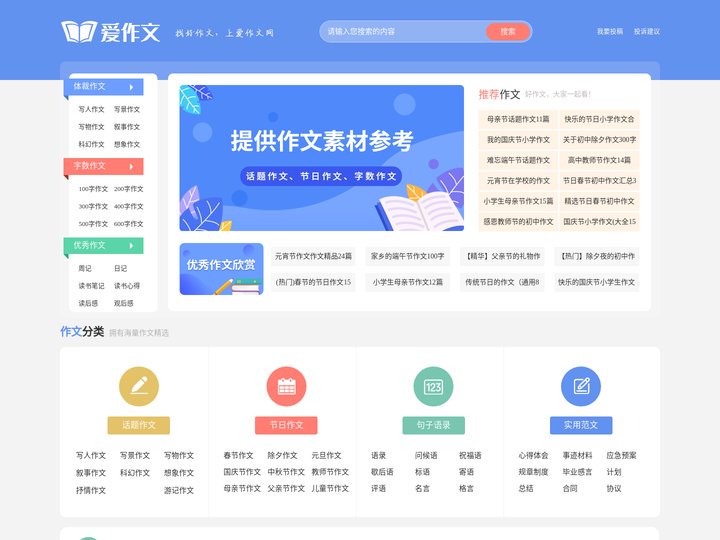 爱作文 - 优秀作文参考网站