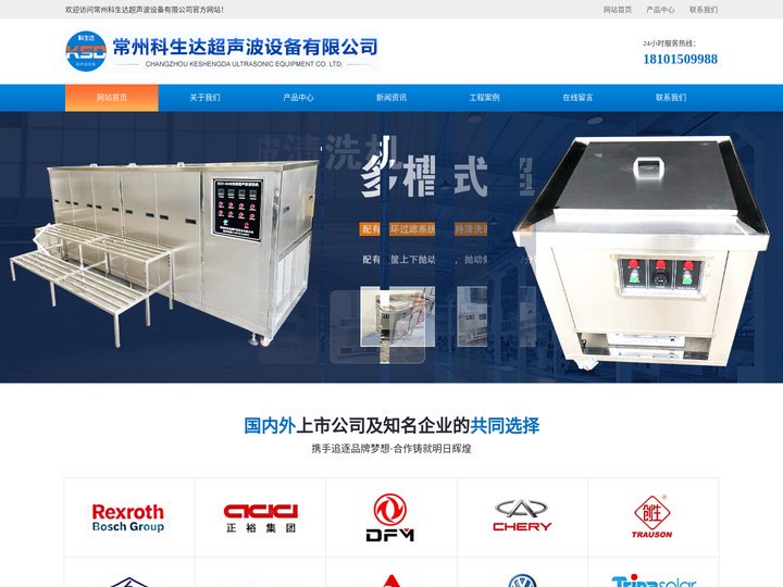 常州超声波清洗机,单槽超声波清洗机,多槽超声波清洗机,全自动超声波清洗机,履带式超声波清洗机-常州科生达超声波设备有限公