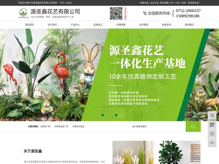 仿真花厂家_仿真花批发厂家_仿真花卉批发-惠州市源圣鑫花艺有限公司