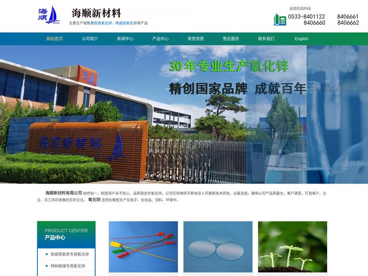 氧化锌-氧化锌厂家-海顺新材料有限公司