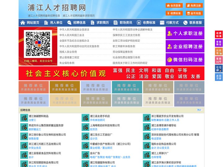 浦江人才招聘网-浦江人才网-浦江招聘网