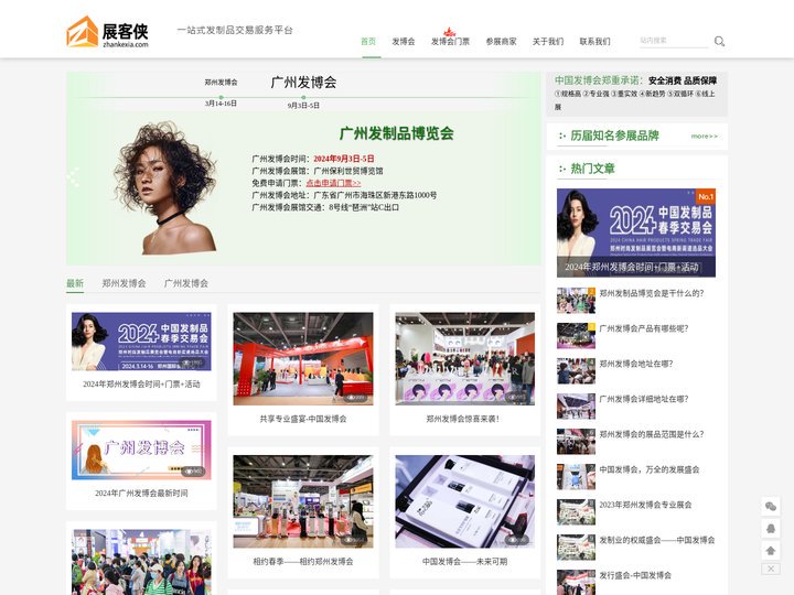 发博会/发制品博览会 - 2024年(郑州/广州)发博会门票