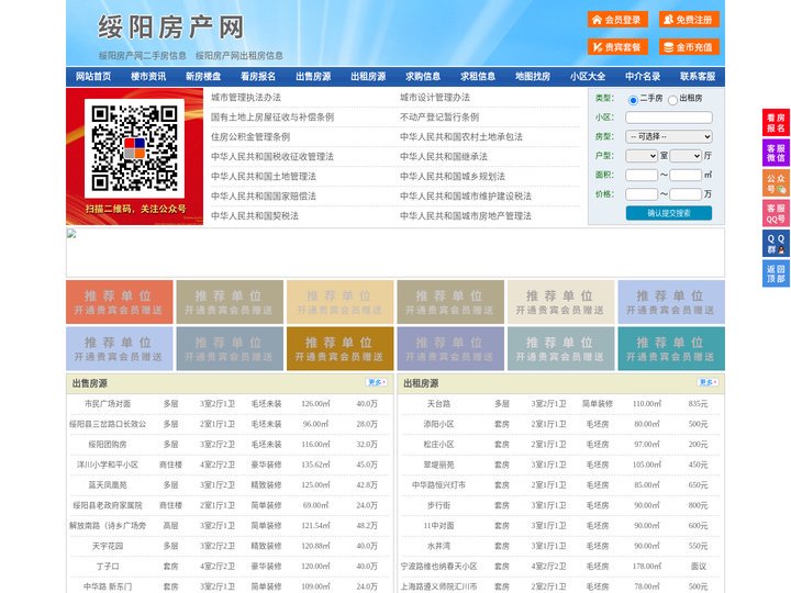 绥阳房产网-绥阳二手房-绥阳租房