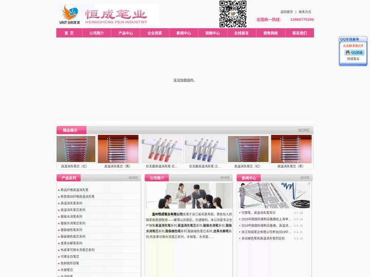 高温消失笔_高温消失笔芯_服装水消笔芯_服装褪色笔_温州恒成笔业有限公司