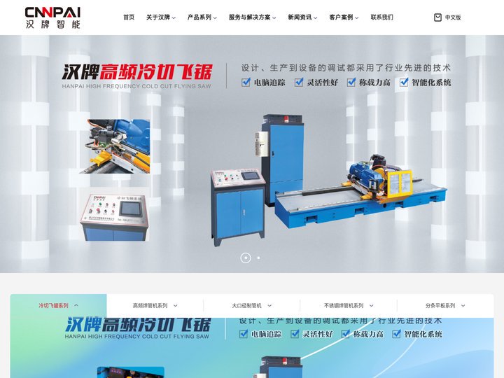 汉牌不锈钢管机械商家-自动化机械设备、冷切飞锯制造商