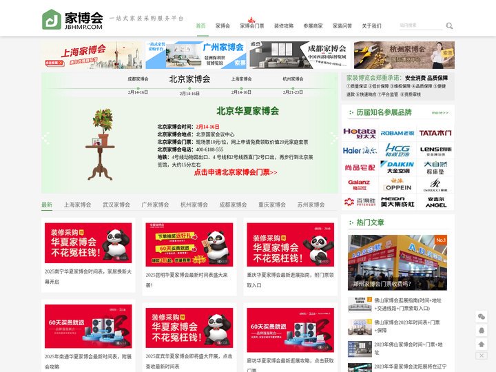 家博会门票网首页 - 2024年各城市家博会时间表【家博会展讯】