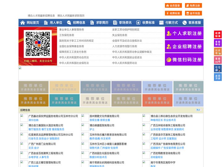 博白人才网-博白招聘网-博白人才市场