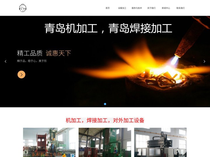 首页-青岛镗床加工,青岛铣床加工,青岛焊接加工,青岛机加工