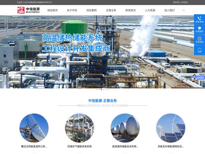 槽式太阳能_微能源网_压缩空气储能技术-山东中信能源联合装备股份有限公司