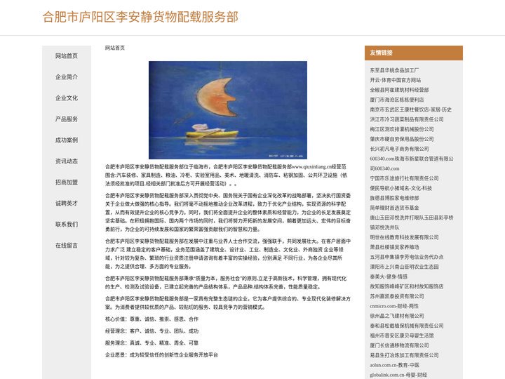合肥市庐阳区李安静货物配载服务部