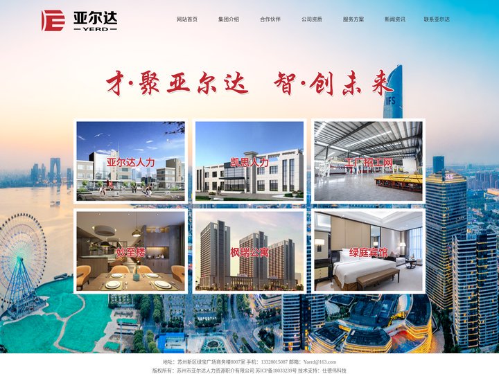亚尔达人力资源职介有限公司_苏州市亚尔达人力资源职介有限公司