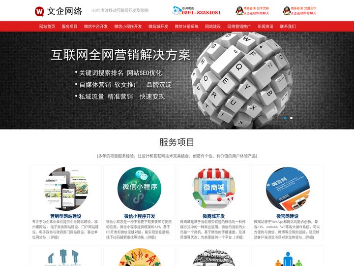 福州小程序开发公司|福州微信平台定制|福州微信公众号制作|福州网站建设|福州网络公司