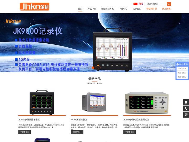 首页-JINKO金科仪器-常州金艾联电子科技有限公司官网