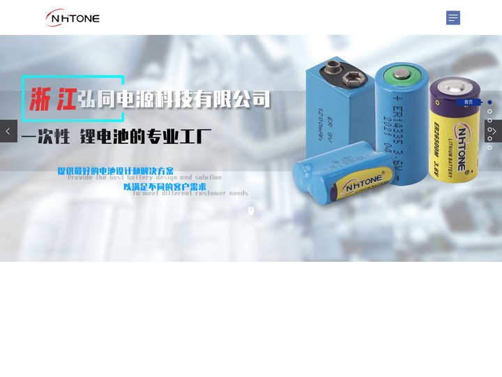 浙江弘同电源科技有限公司