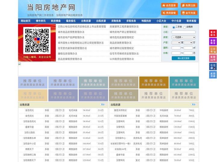 当阳房地产网-当阳房产网-当阳二手房
