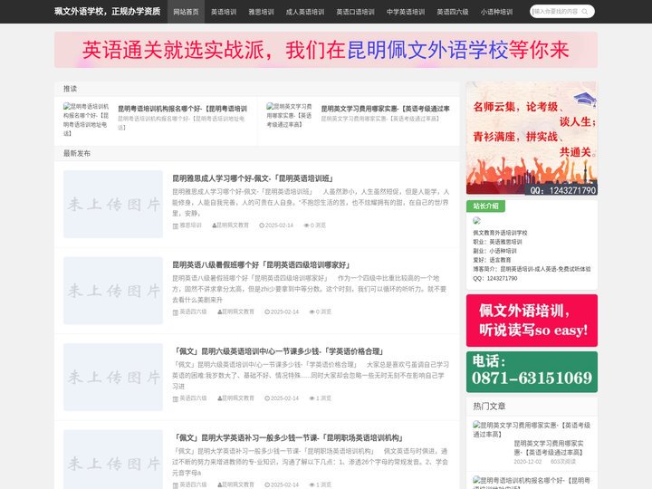 昆明雅思培训机构-昆明英语培训学校-英语口语培训-中学英语辅导-英语四六八级-小语种班选_[昆明市五华区珮文教育培训学校