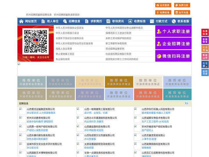 忻州招聘网-忻州人才网-忻州人才市场