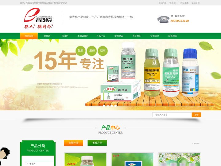 老鼠药厂家,老鼠药批发,除草剂厂家,杀虫剂厂家|开封市普朗克生物化学有限公司