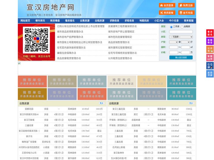 宣汉房地产网-宣汉房产网-宣汉二手房