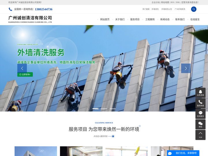 外墙清洗_外墙清洗公司_广州外墙清洗-广州诚创清洁有限公司