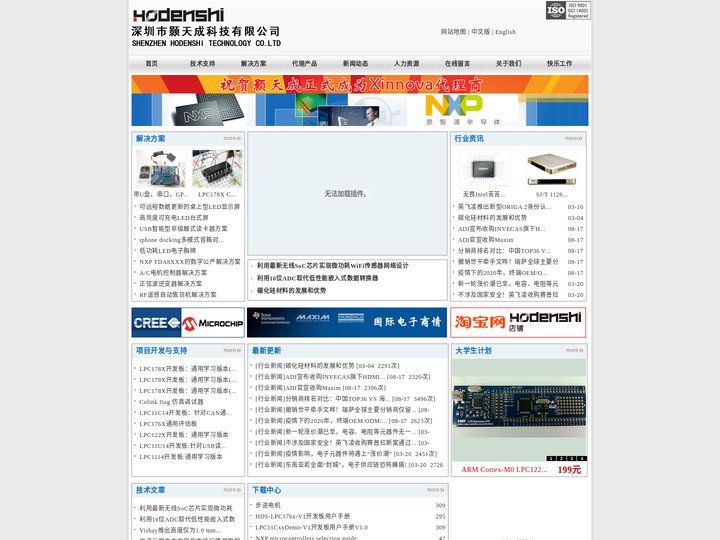 深圳颢天成科技有限公司---技术解决方案领导者及全球电子(IC)主被动元器件的专业通路商(www.hodenshi.co