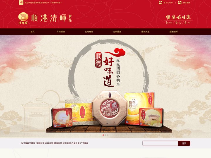 顺港清晖食品定制喜月礼嫁女饼_顺德大良手信贺年糕点特产