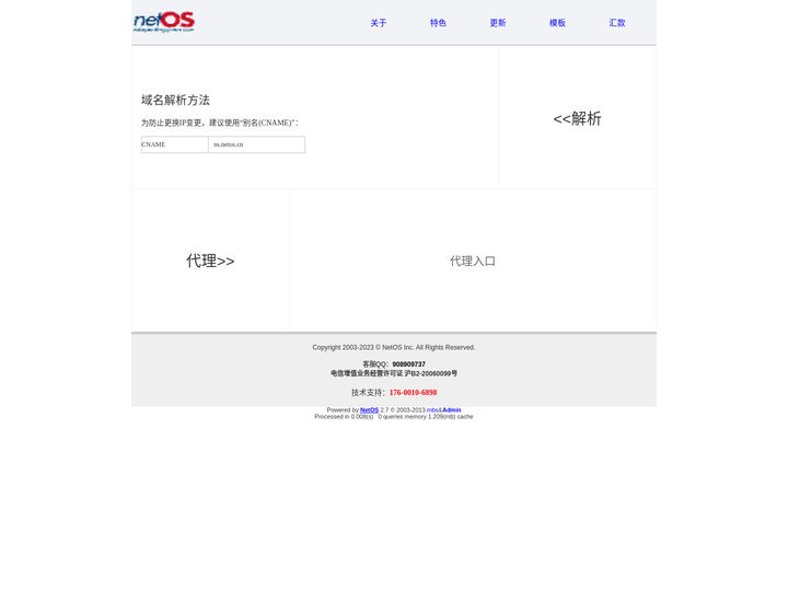 NETOS网络服务平台