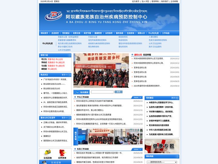 阿坝州疾病预防控制中心-阿坝州疾控中心，阿坝州疾控中心网站，疾病控制中心