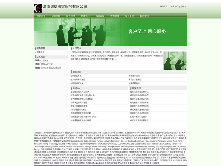 济南诚捷搬家服务有限公司