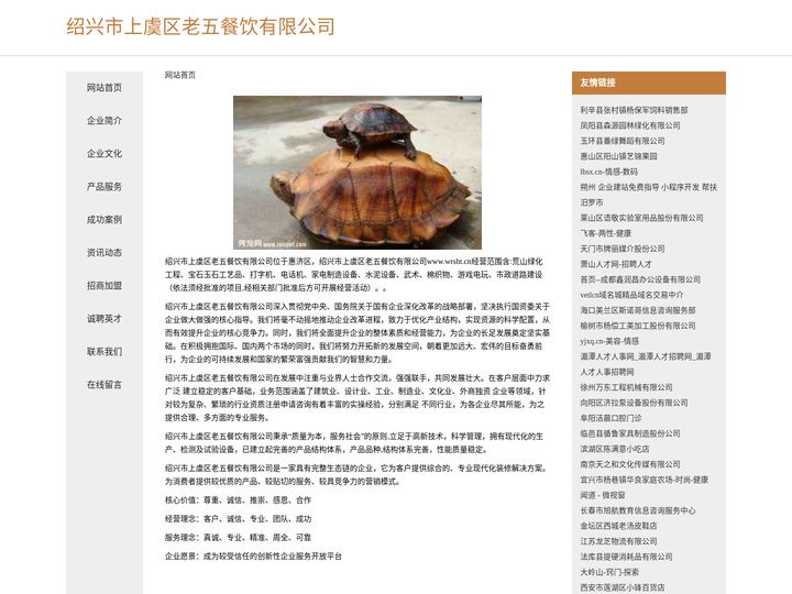 绍兴市上虞区老五餐饮有限公司