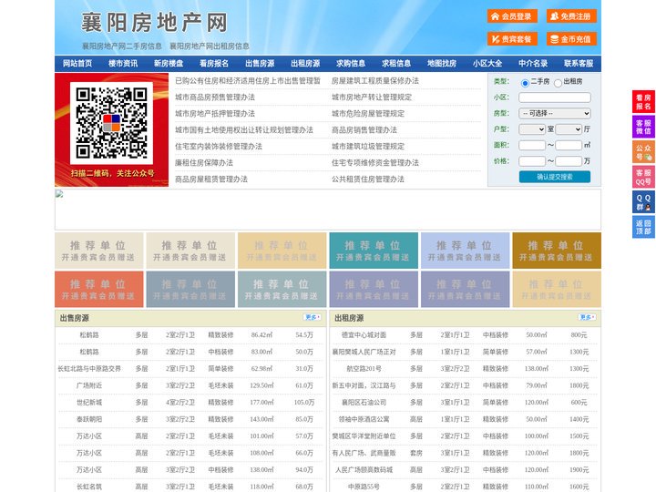 襄阳房地产网-襄阳房产网-襄阳二手房