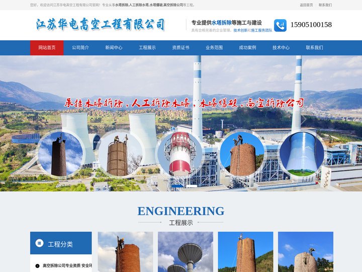 水塔拆除_人工拆除水塔_水塔爆破_高空拆除公司--江苏华电高空工程有限公司