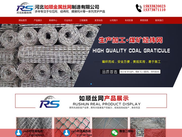 勾花网-矿用勾花网-锚网 ｜ 如顺金属丝网制造