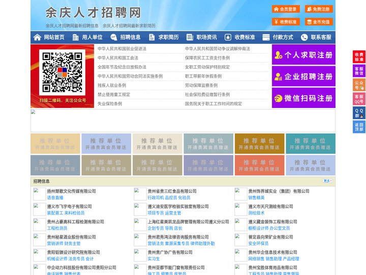 余庆人才招聘网-余庆人才网-余庆招聘网