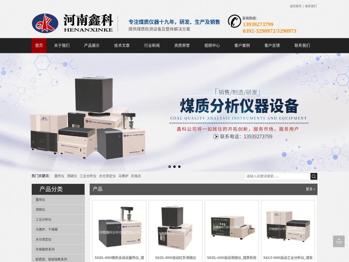 全自动红外测硫仪-微机全自动量热仪-煤炭化验设备-氟氯测定仪-河南鑫科分析仪器有限公司
