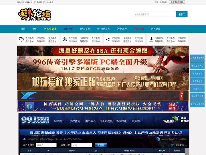 萝卜论坛,GM基地,传奇服务端,传奇单机版下载,gm版本库,传奇私服一条龙 -  Powered by Discuz!