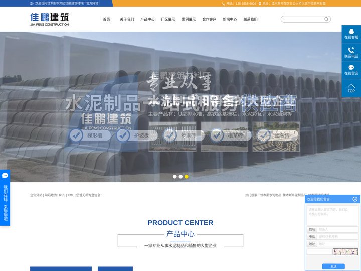佳木斯水泥制品_佳木斯水泥制品厂_佳木斯建筑材料-佳木斯市郊区佳鹏建筑材料厂