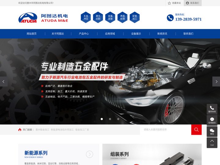 惠州钣金加工_新能源电池包外壳加工_钣金加工厂家-惠州阿图达