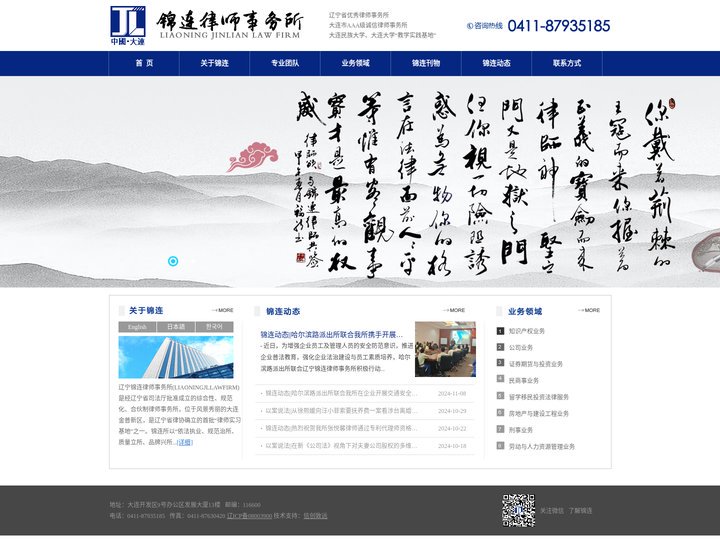 辽宁锦连律师事务所