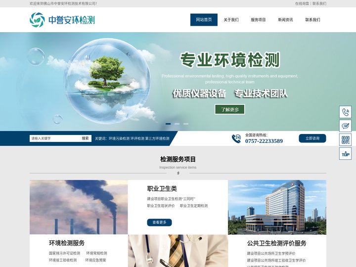 环境污染检测_环评检测_第三方环境检测-佛山市中誉安环检测技术有限公司