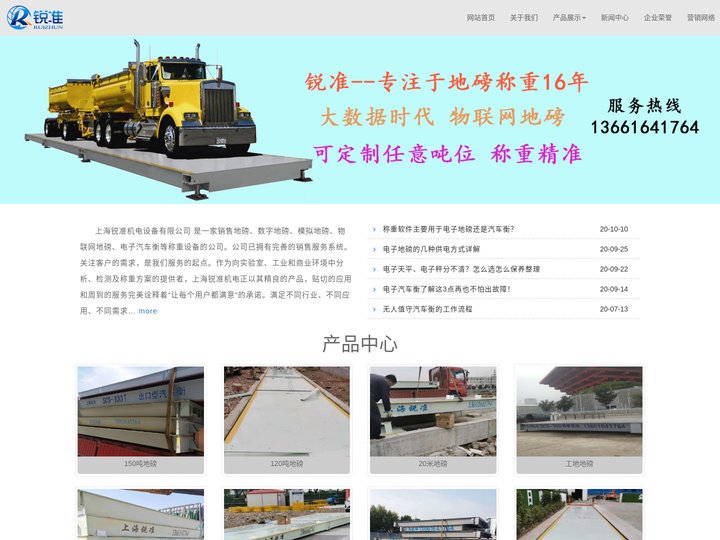 地磅|电子地磅|大型电子地磅秤|电子地磅秤-上海地磅厂家锐准