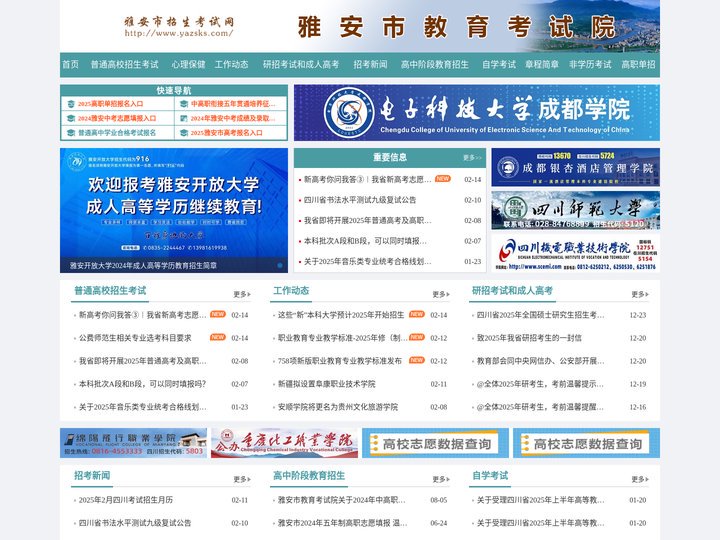 雅安招生考试网