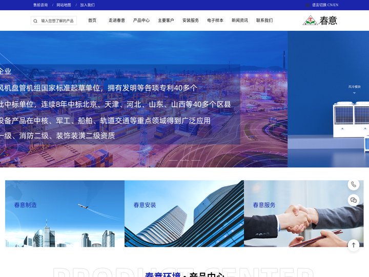 春意环境科技有限公司