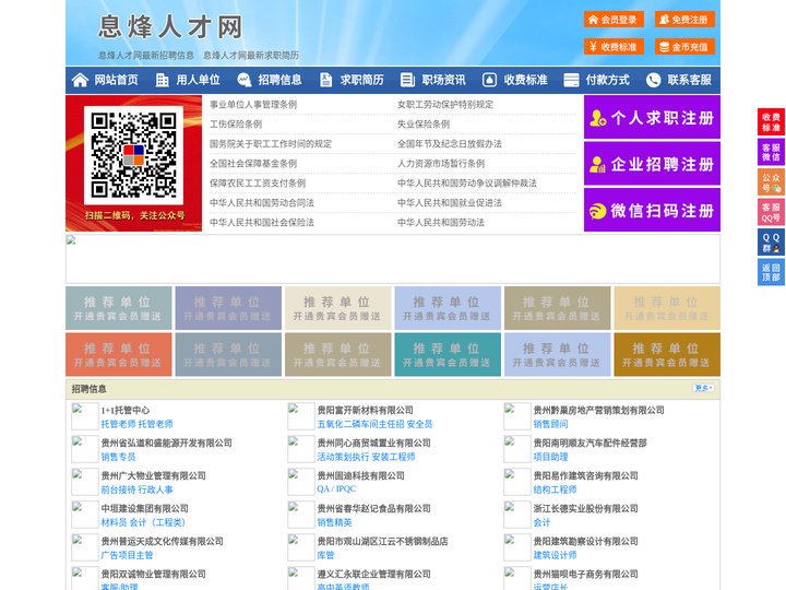 息烽人才网-息烽招聘网-息烽人才市场
