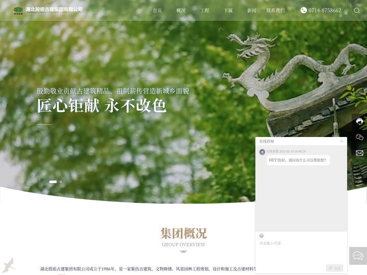 湖北殷祖古建集团有限公司-殷祖古建-仿古建筑-文物保护修缮