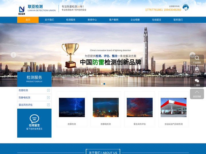 长春防雷检测公司,长春防静电检测公司,雷击风险评估【联亚检测】