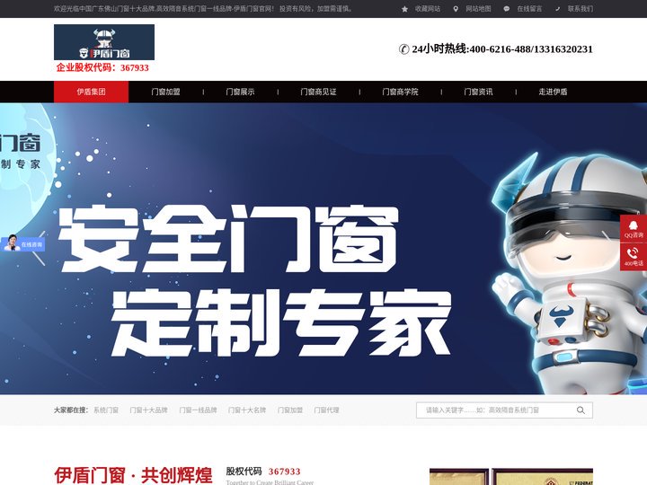 门窗十大品牌_高效隔音系统门窗加盟代理_伊盾门窗【官网】