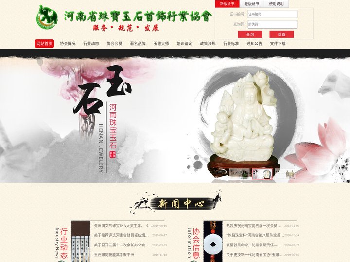 河南省珠宝玉石首饰行业协会