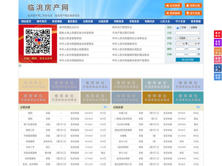 临洮房产网-临洮二手房-临洮租房