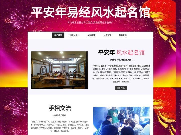 中国深圳风水起名师傅胤棋先生，平安年手相馆